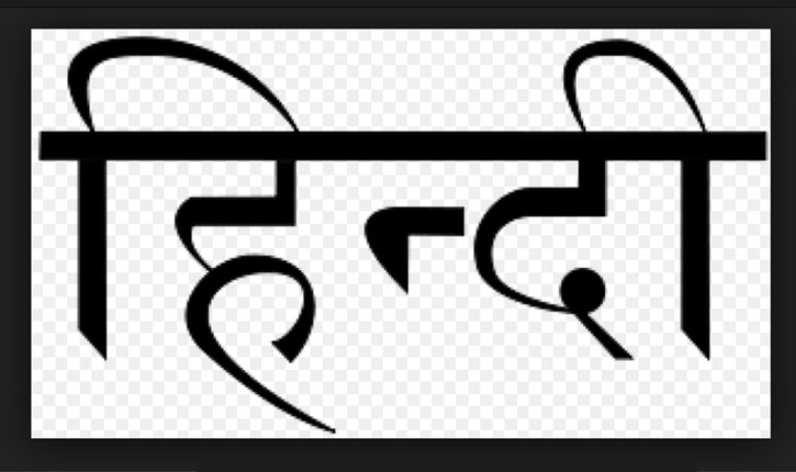 Compulsory Hindi