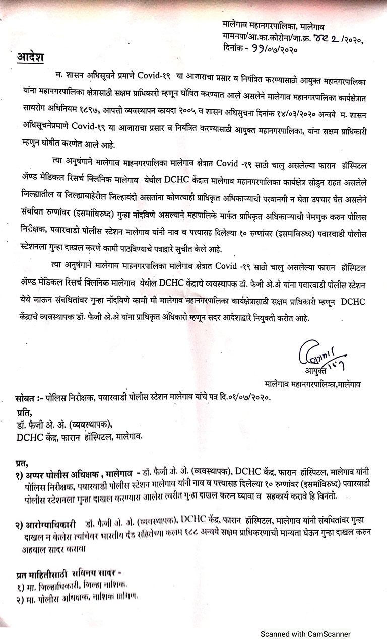 Malegaon Commissioner's Order