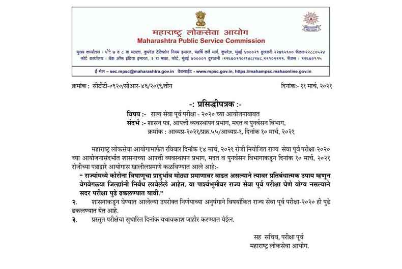 MPSC Notification