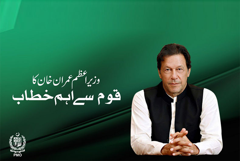 Imran Khan's address to the nation