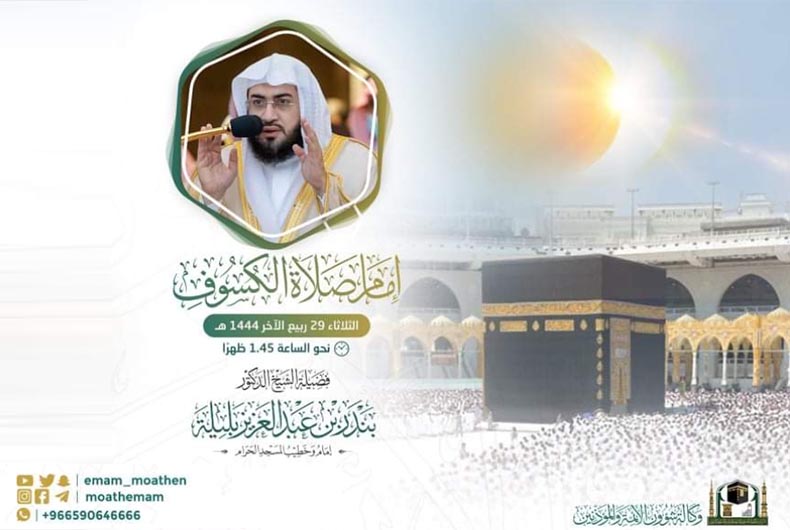 Salat al Khusuf